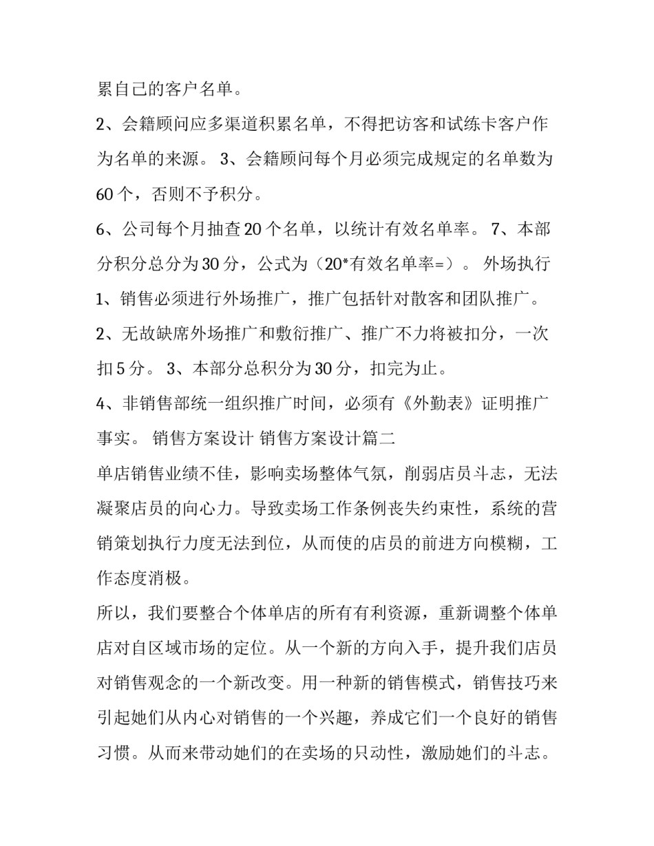 2023年销售方案设计 销售方案设计(8篇)_第3页