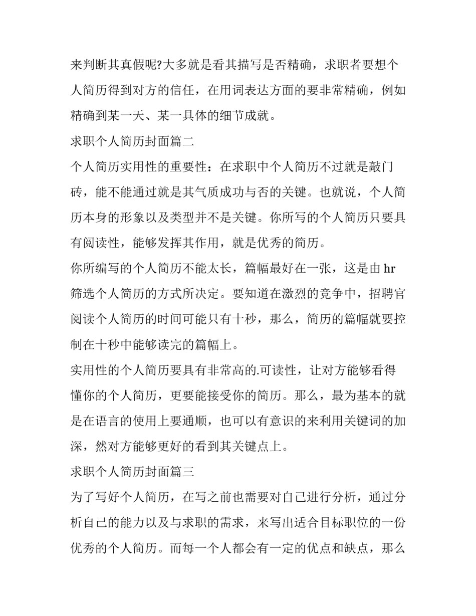 求职个人简历封面(模板12篇)_第3页