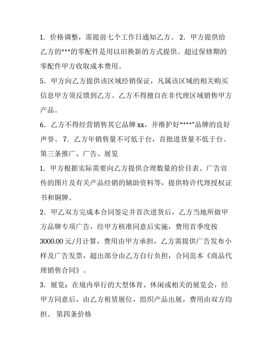 最新商品销售合同印花税率(3篇)_第3页