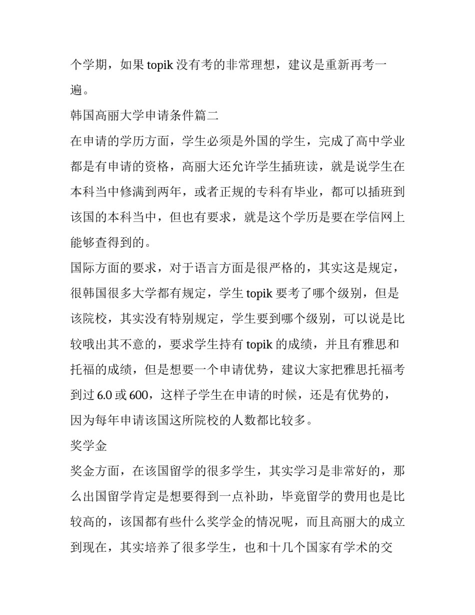韩国高丽大学申请条件(3篇)_第3页