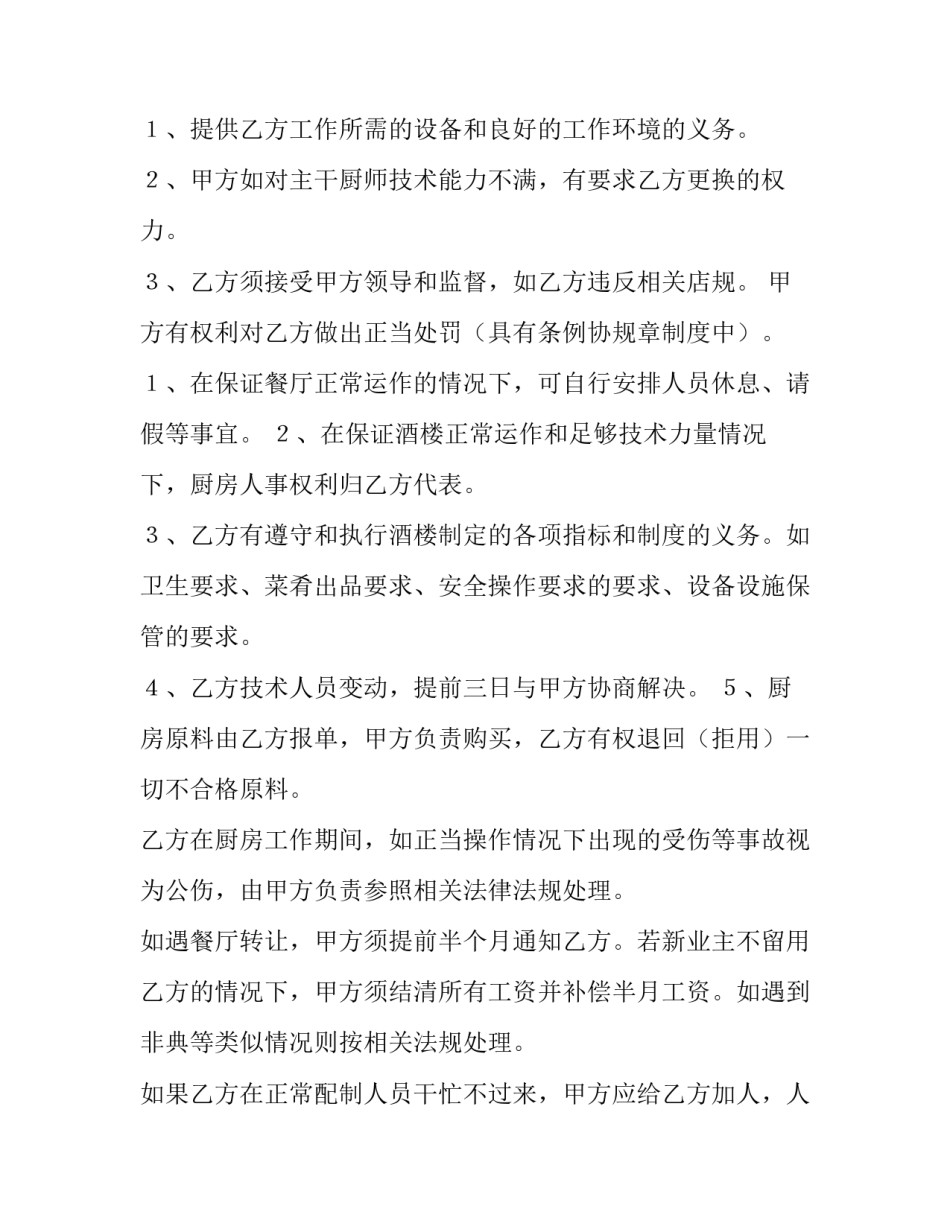 最新政府餐饮合同最新共有几份(十五篇)_第2页