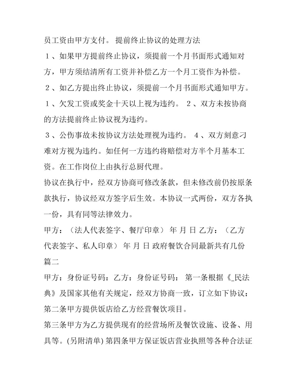 最新政府餐饮合同最新共有几份(十五篇)_第3页