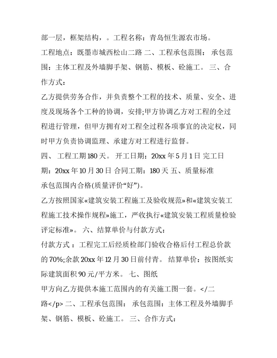 2023年建筑工程劳务合同诈骗 建筑工程劳务合同书 电子版(19篇)_第2页