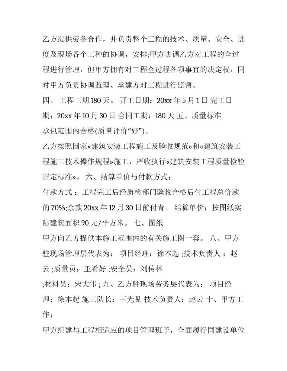 2023年建筑工程劳务合同诈骗 建筑工程劳务合同书 电子版(19篇)_第3页