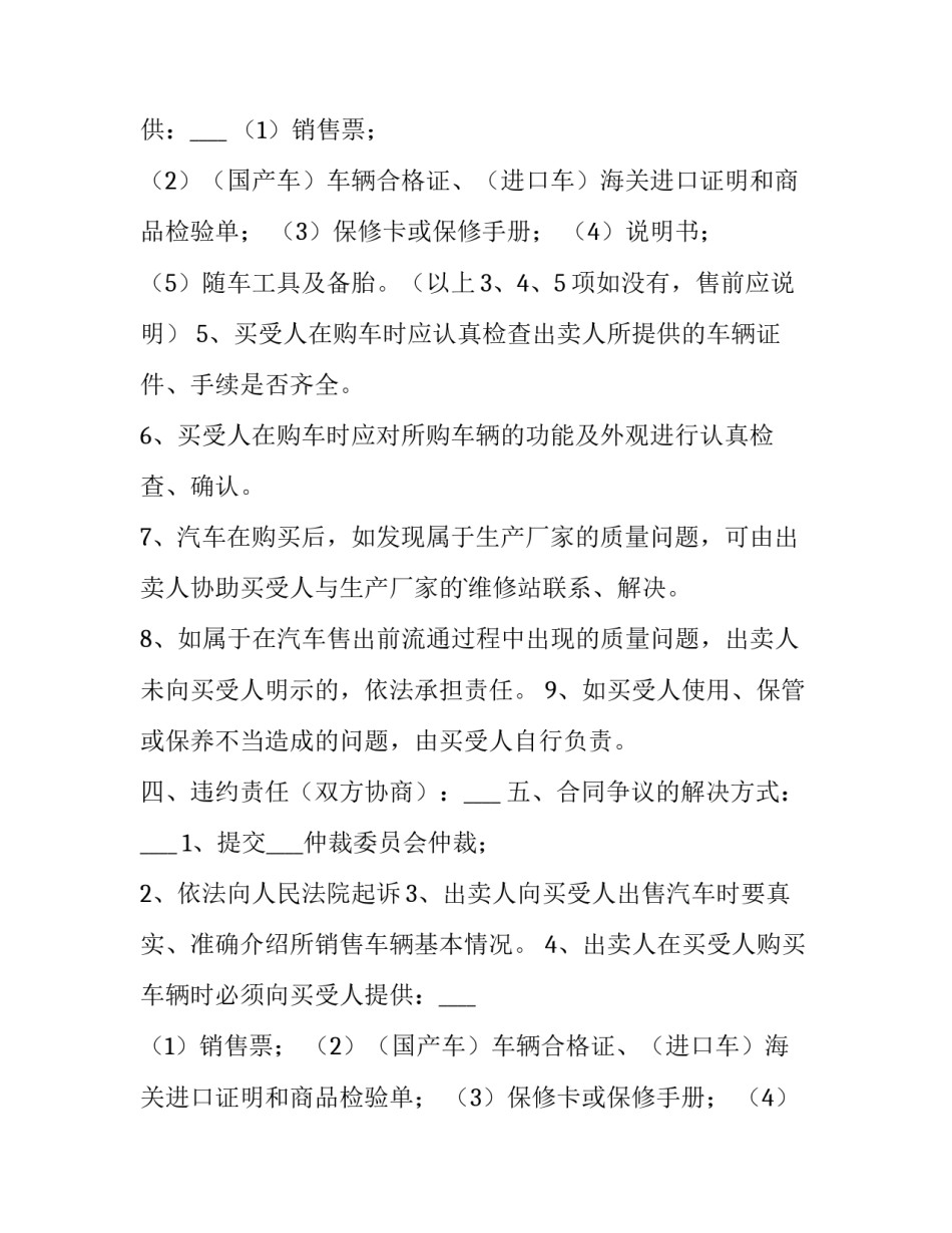 最新车辆买卖合同协议书(优质9篇)_第2页