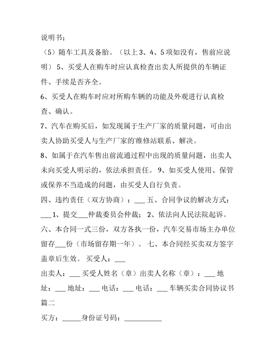 最新车辆买卖合同协议书(优质9篇)_第3页