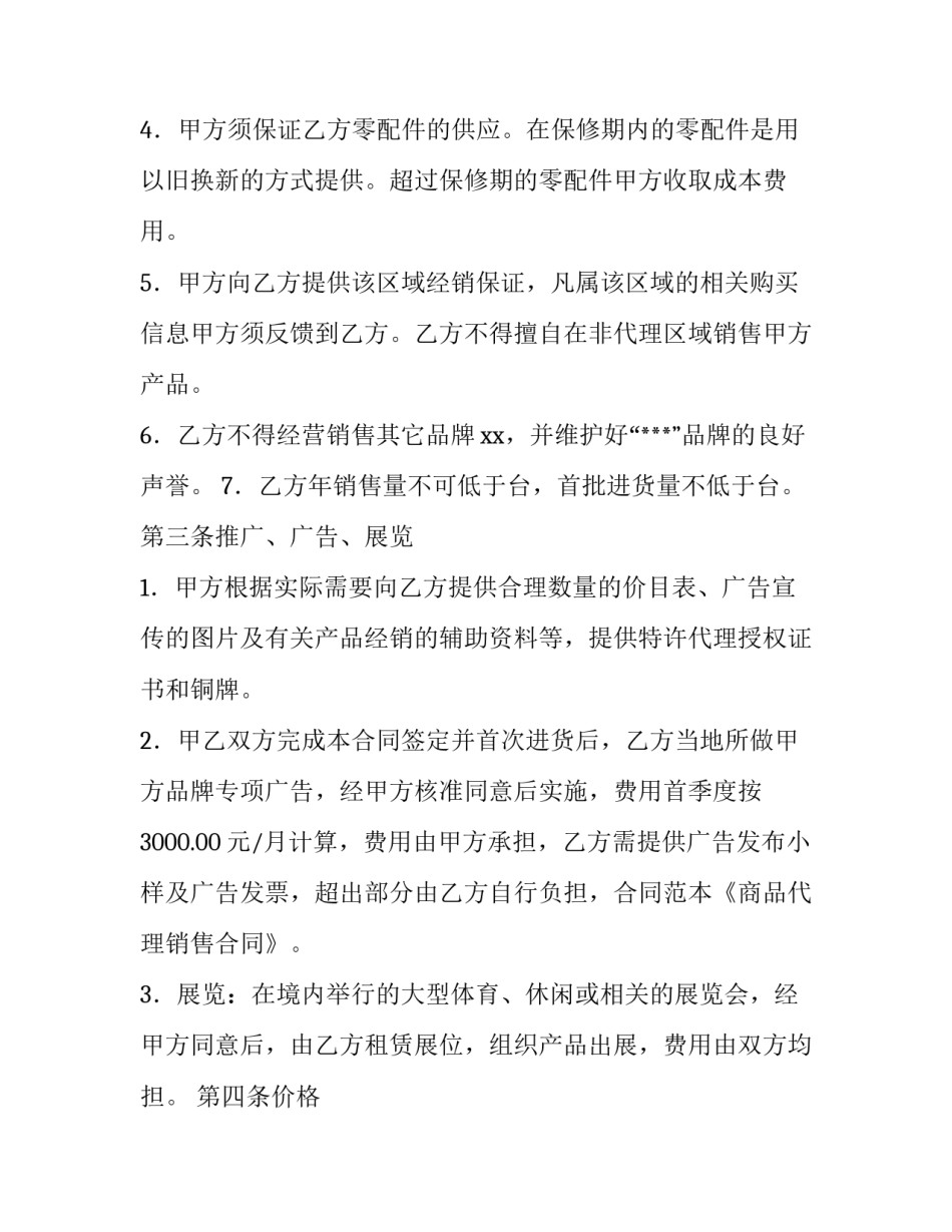 商品购销合同 商品销售合同怎么做(四篇)_第2页