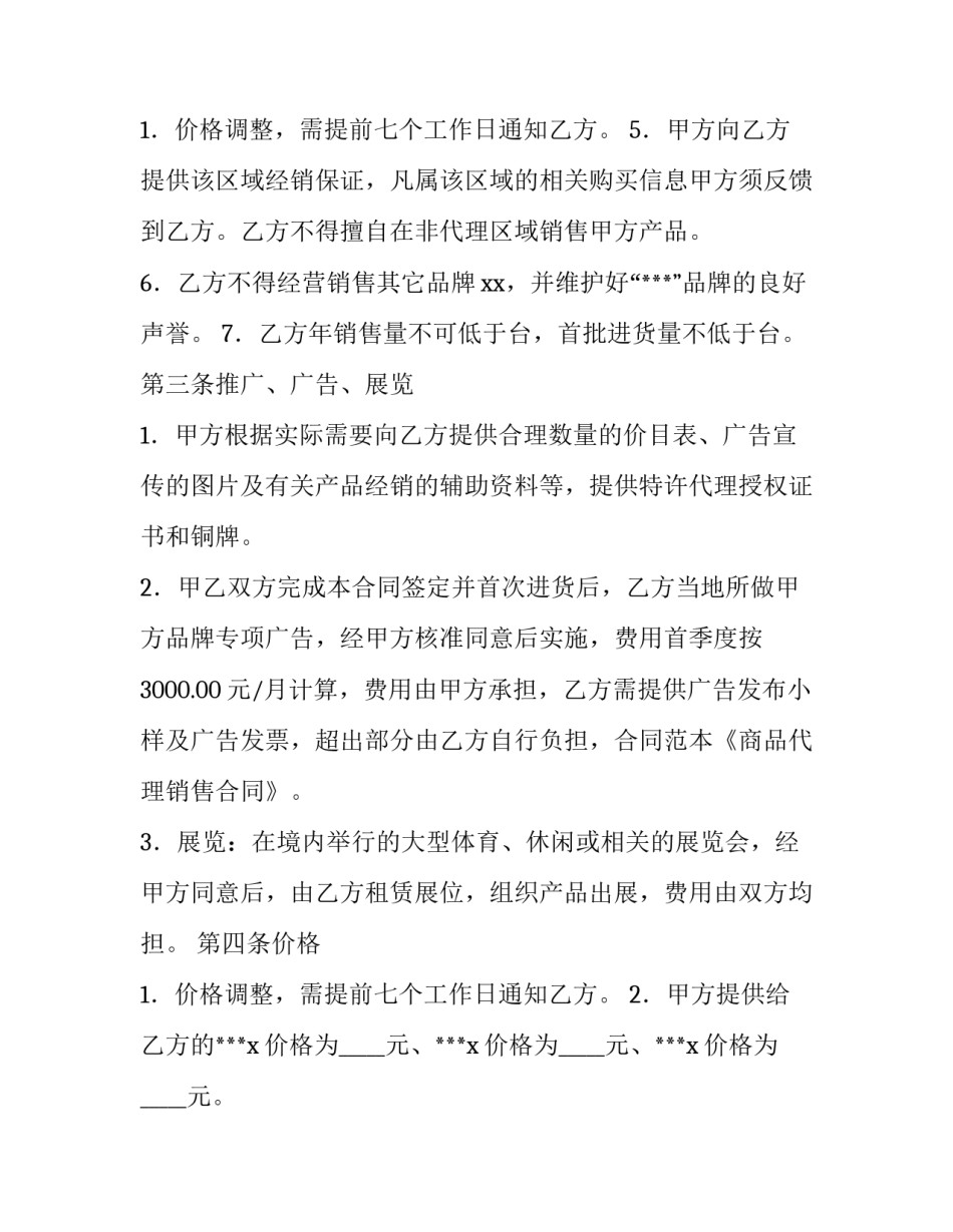 商品购销合同 商品销售合同怎么做(四篇)_第3页