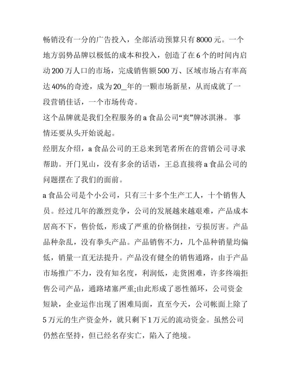 2023年营销策划方案案例(汇总14篇)_第3页