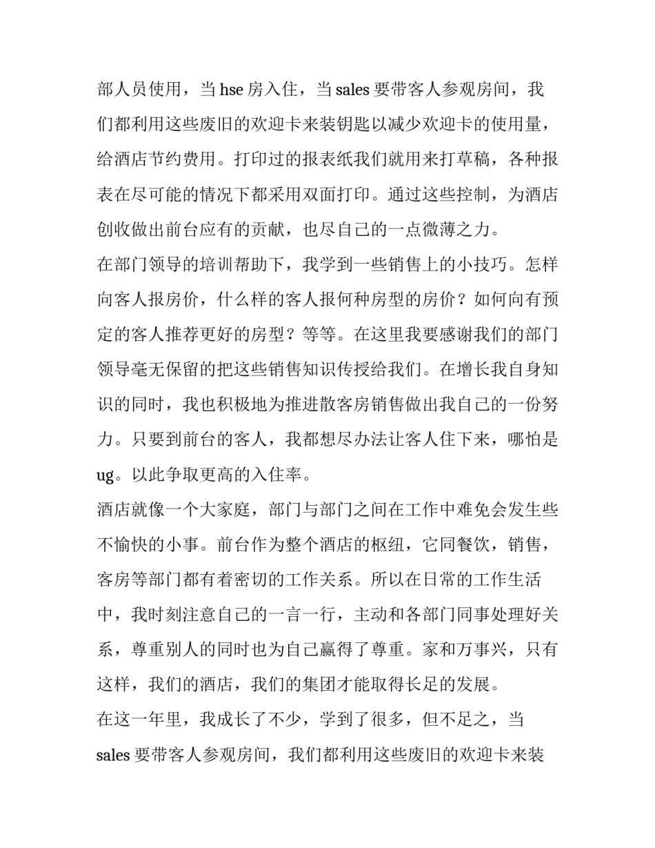 最新前台个人工作报告(五篇)_第2页