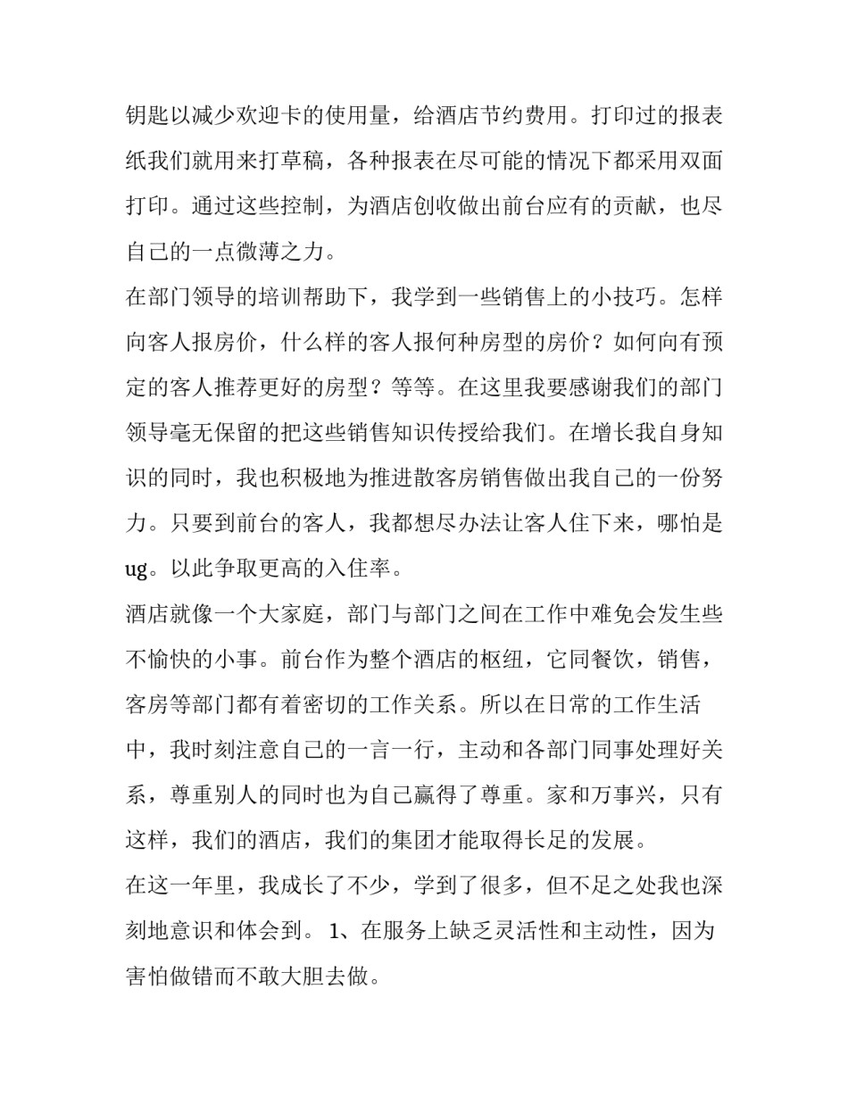 最新前台个人工作报告(五篇)_第3页