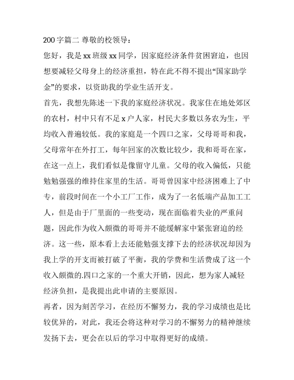 2023年高中助学金申请书200字(12篇)_第3页