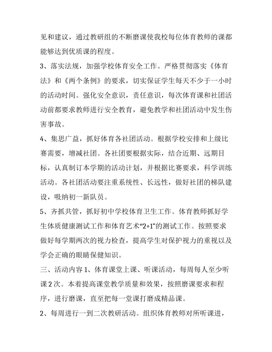 学期体育工作计划(优质15篇)_第2页