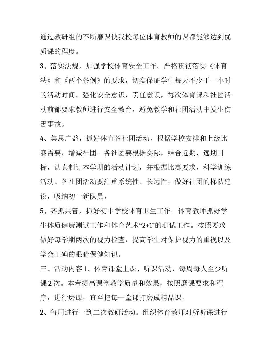 学期体育工作计划(优质15篇)_第3页
