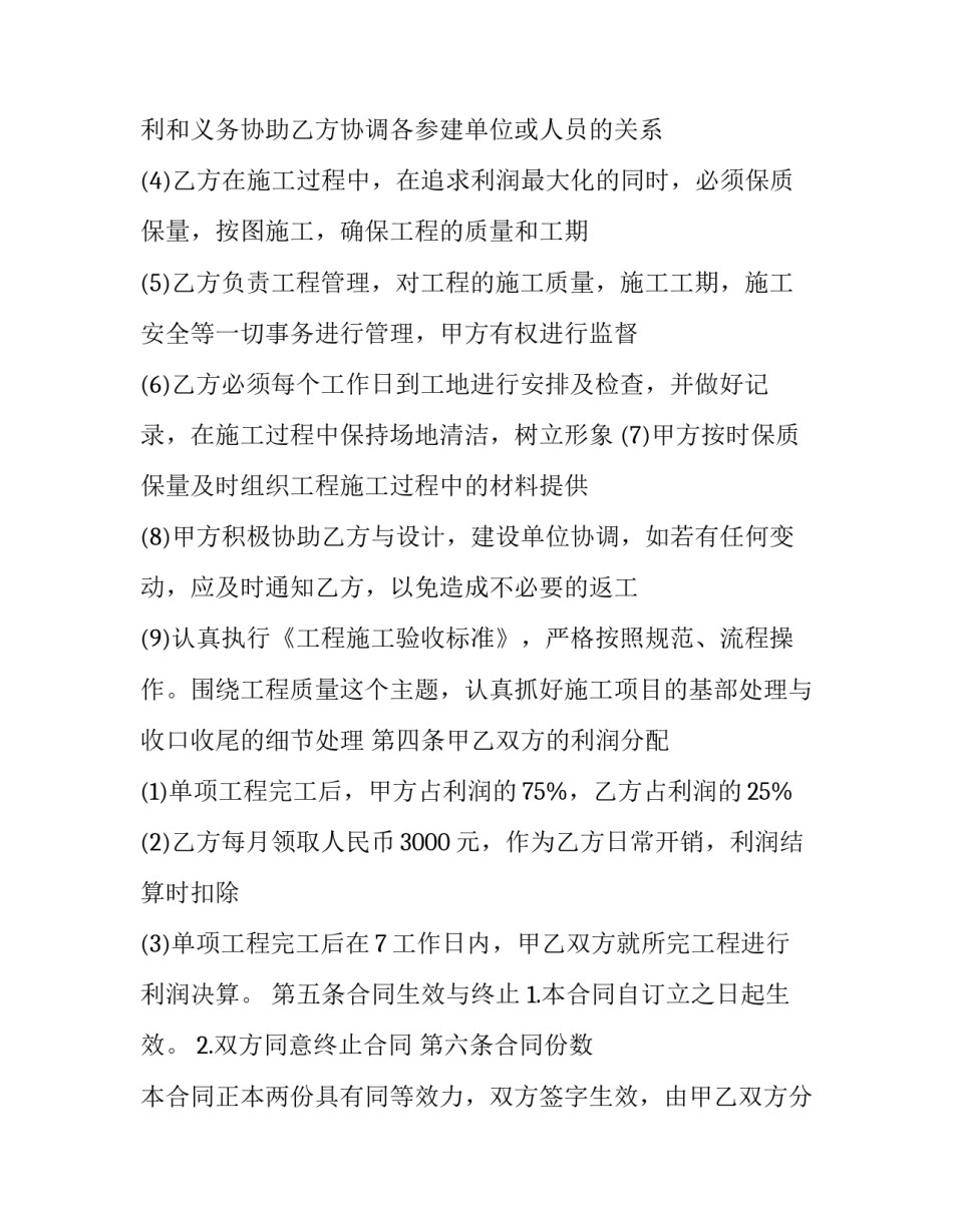 工程项目合作意向书 工程合作协议书(9篇)_第3页