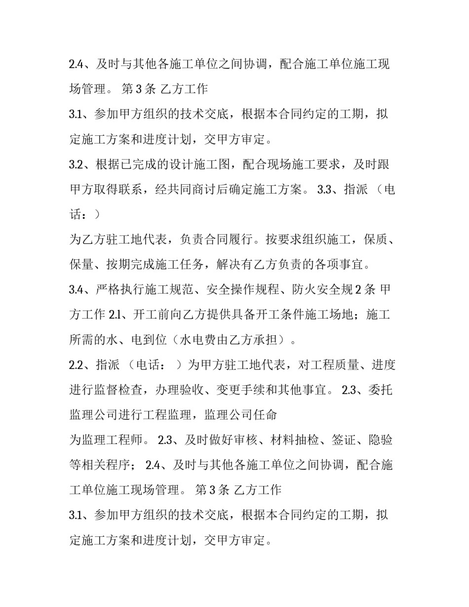 精装修样板房合同两篇_第2页