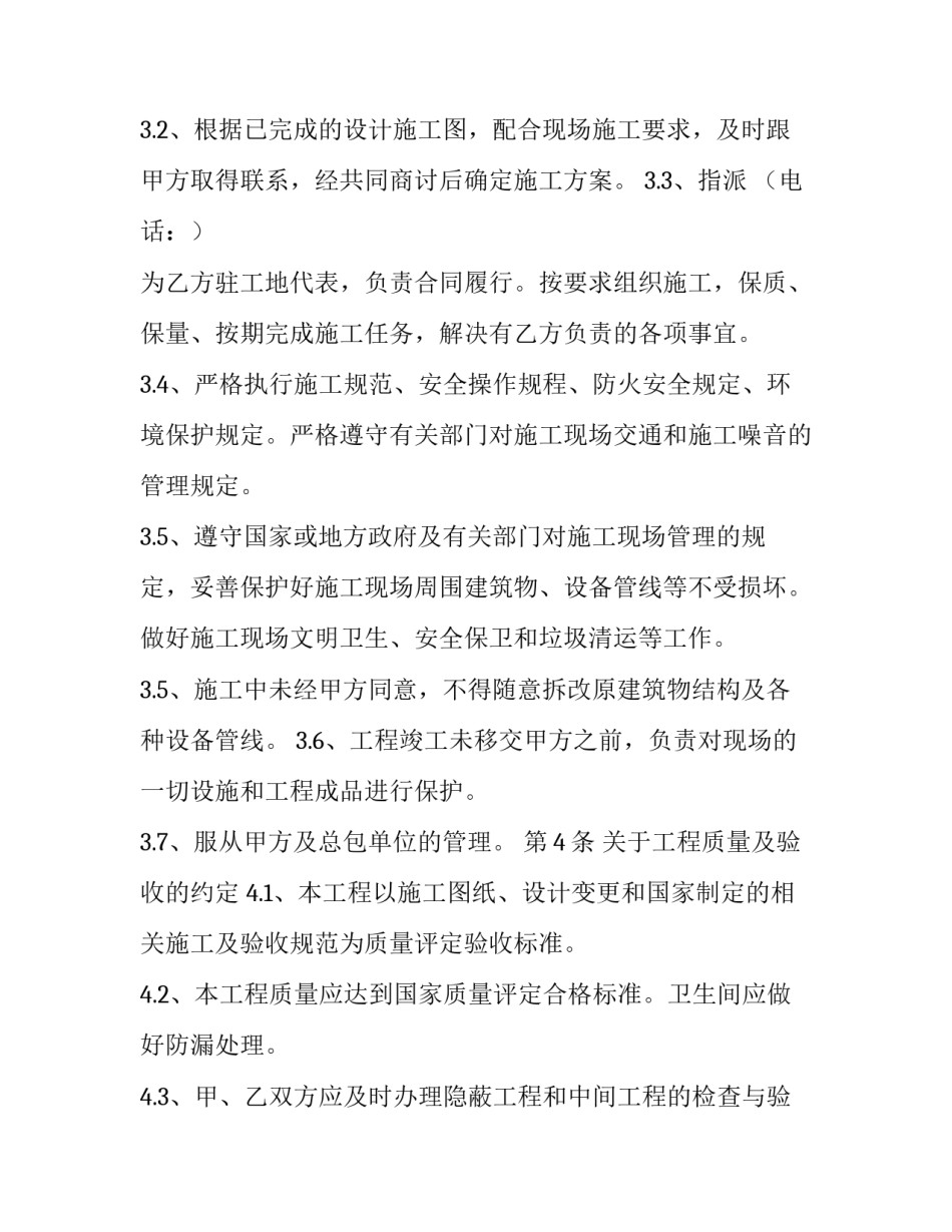 精装修样板房合同两篇_第3页