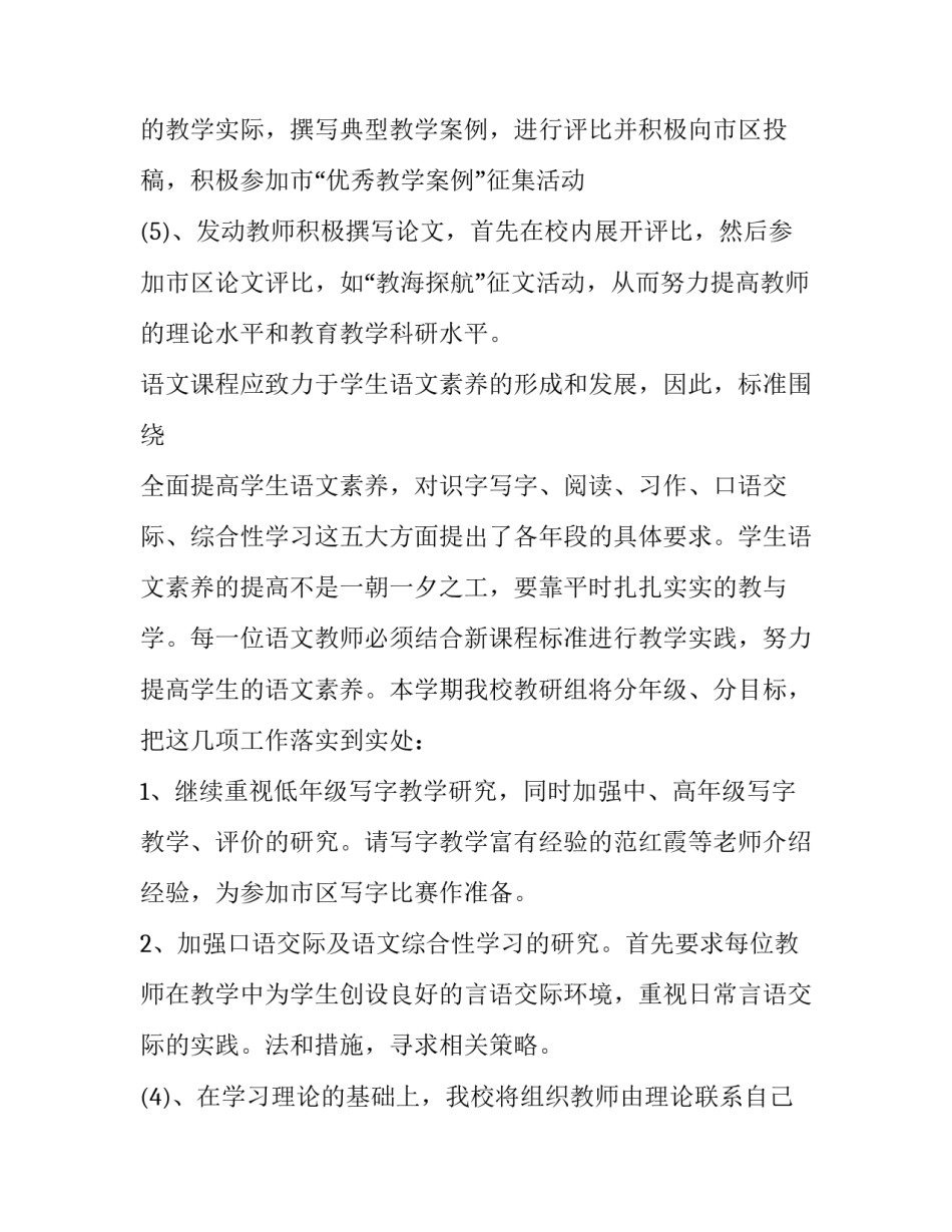 最新小学工作计划(11篇)_第2页