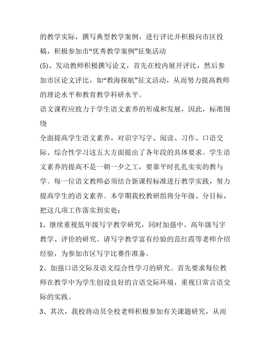 最新小学工作计划(11篇)_第3页