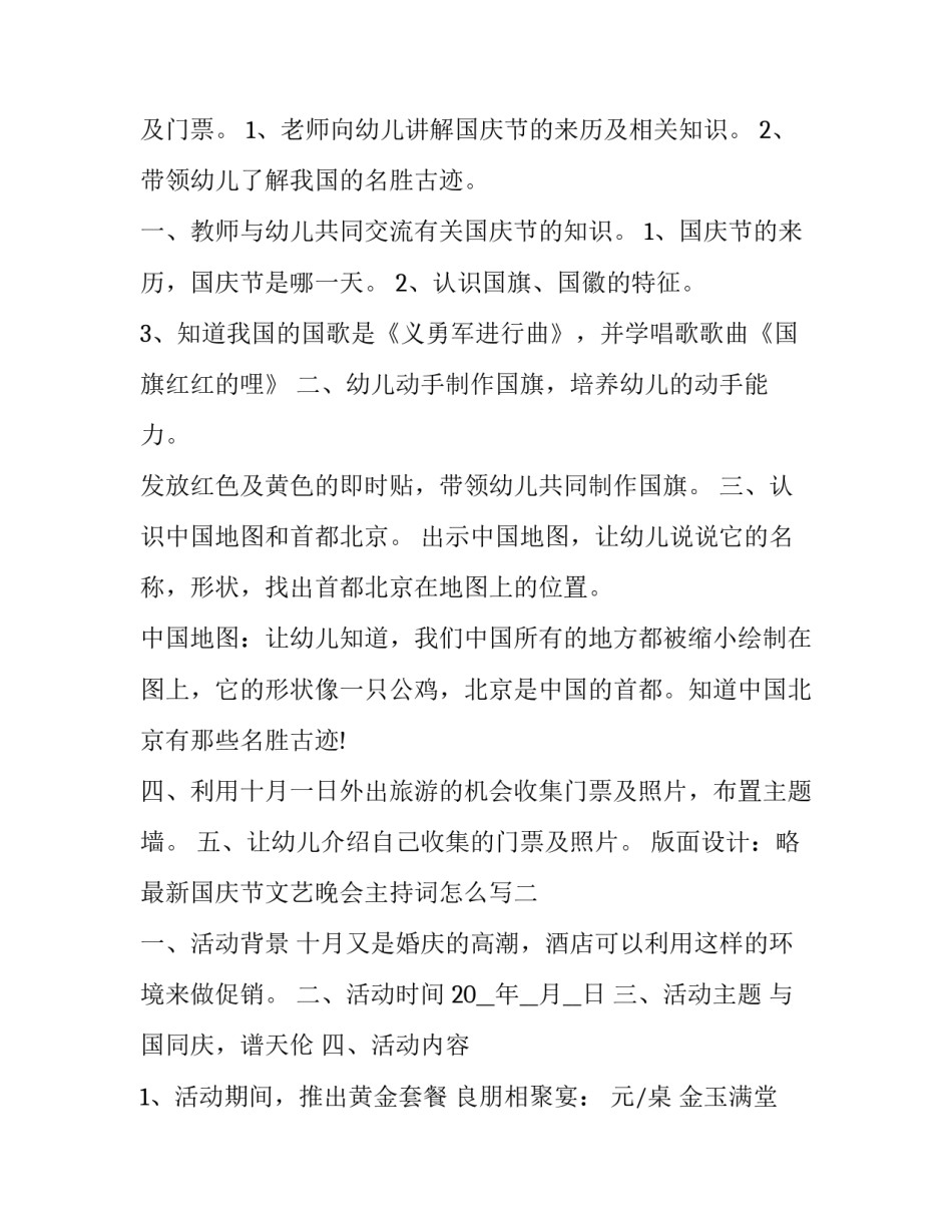 国庆节文艺晚会主持词怎么写 国庆节文艺活动主持词(2篇)_第2页