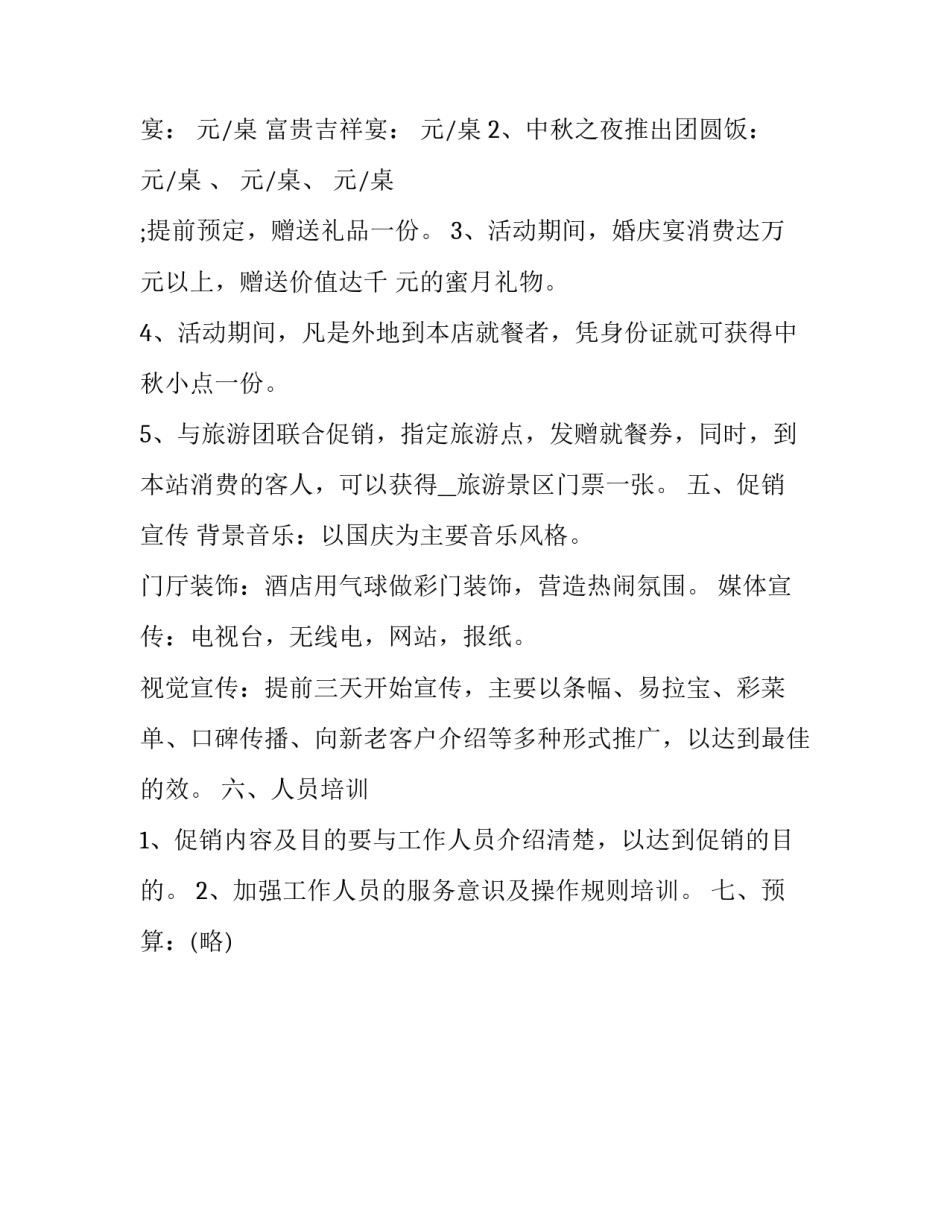 国庆节文艺晚会主持词怎么写 国庆节文艺活动主持词(2篇)_第3页