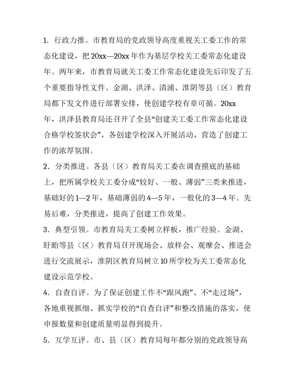 2023年学校调研报告最佳(通用15篇)_第1页