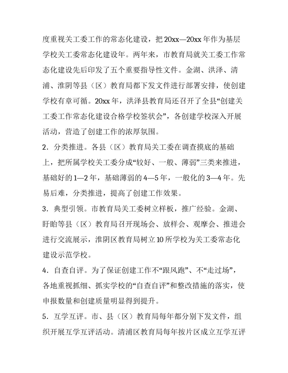 2023年学校调研报告最佳(通用15篇)_第2页