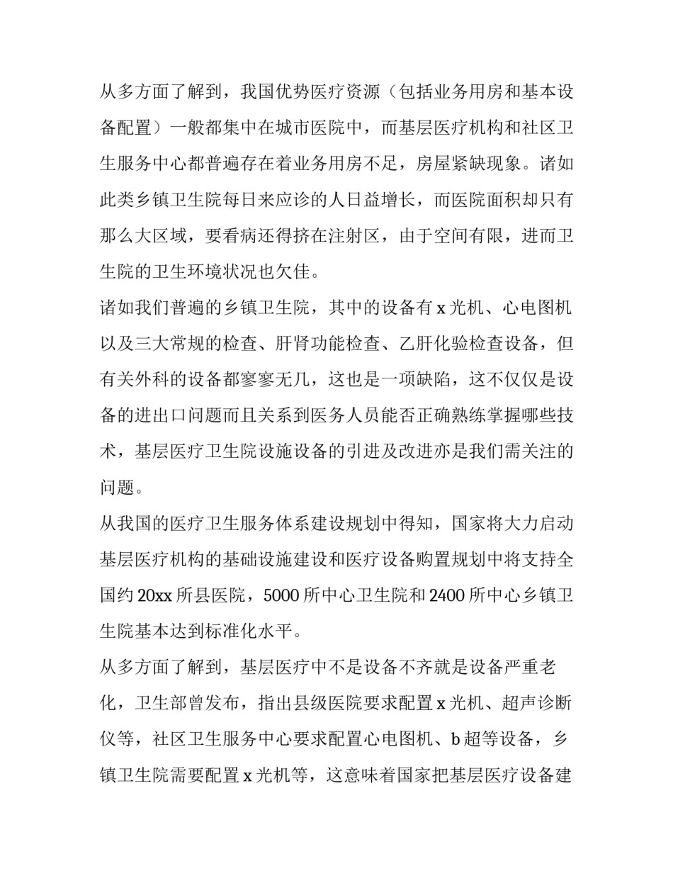 2023年大学生寒假调查报告(模板10篇)_第2页