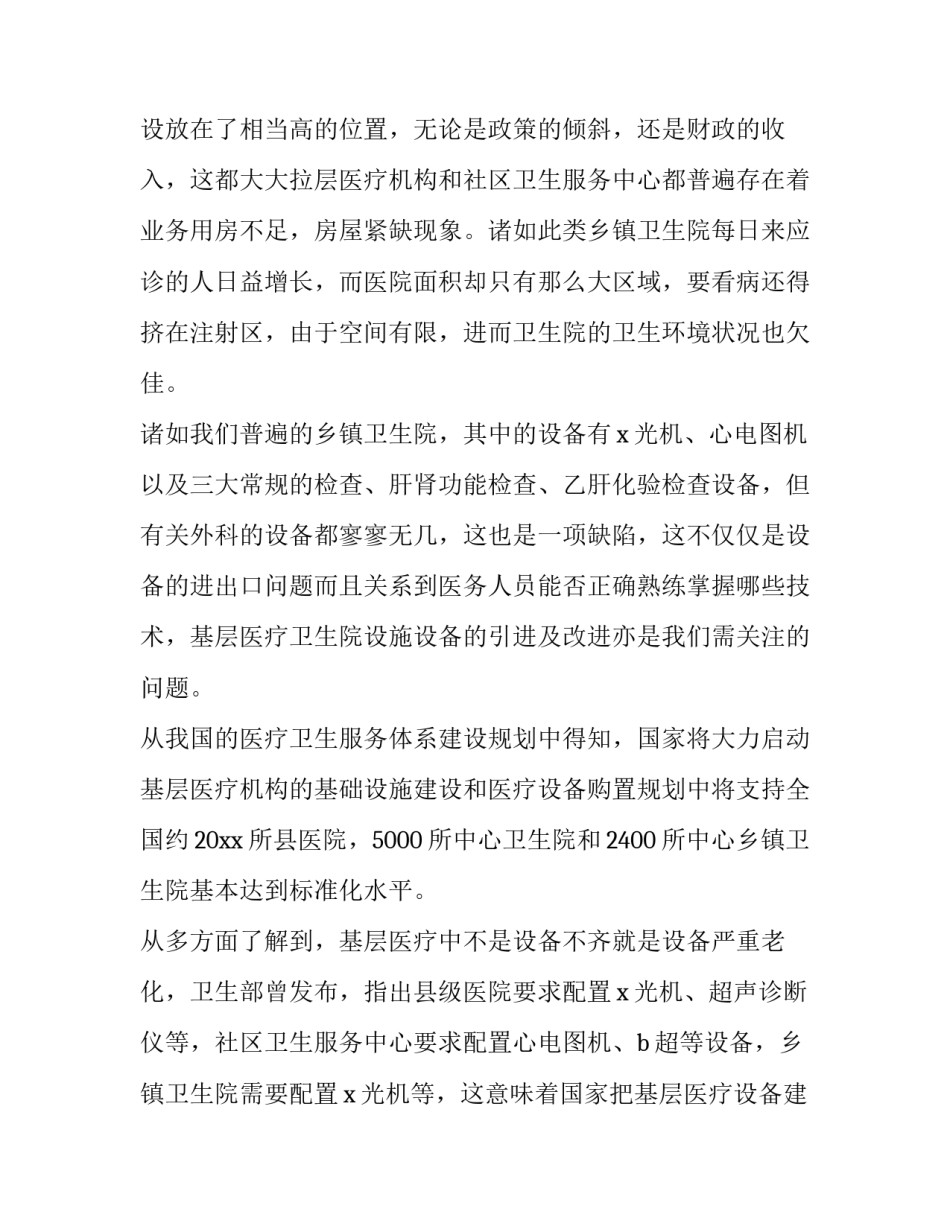 2023年大学生寒假调查报告(模板10篇)_第3页