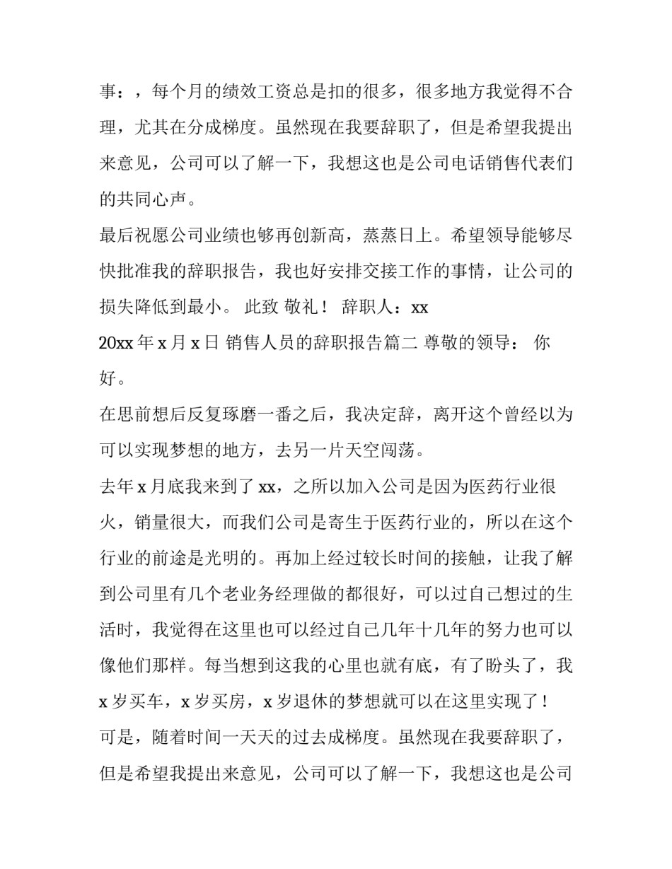 最新销售人员的辞职报告(15篇)_第2页