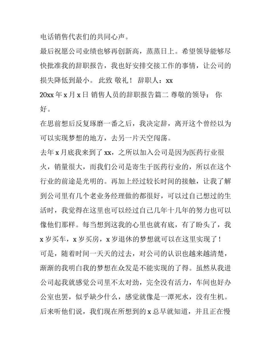 最新销售人员的辞职报告(15篇)_第3页