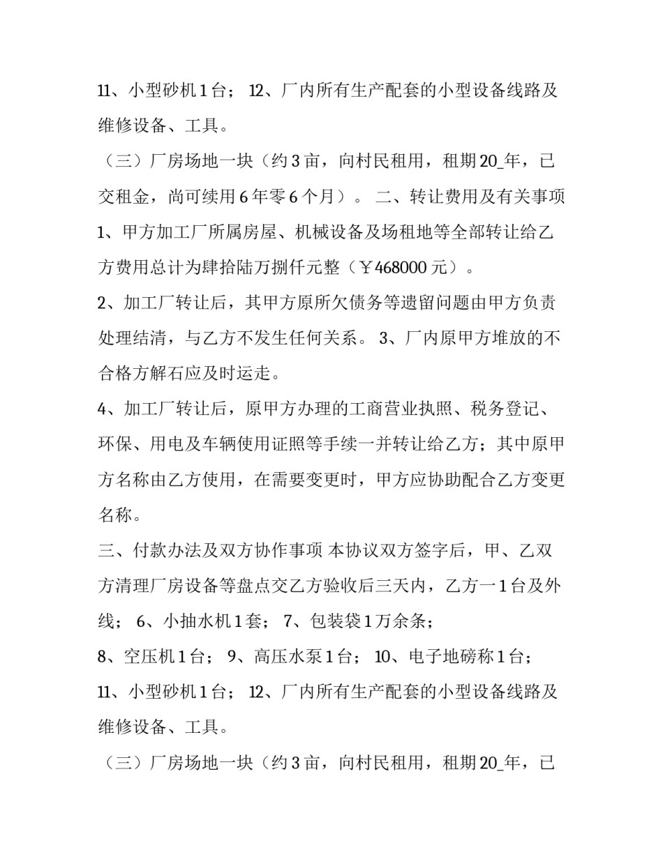 最新股份转让协议书(十四篇)_第2页