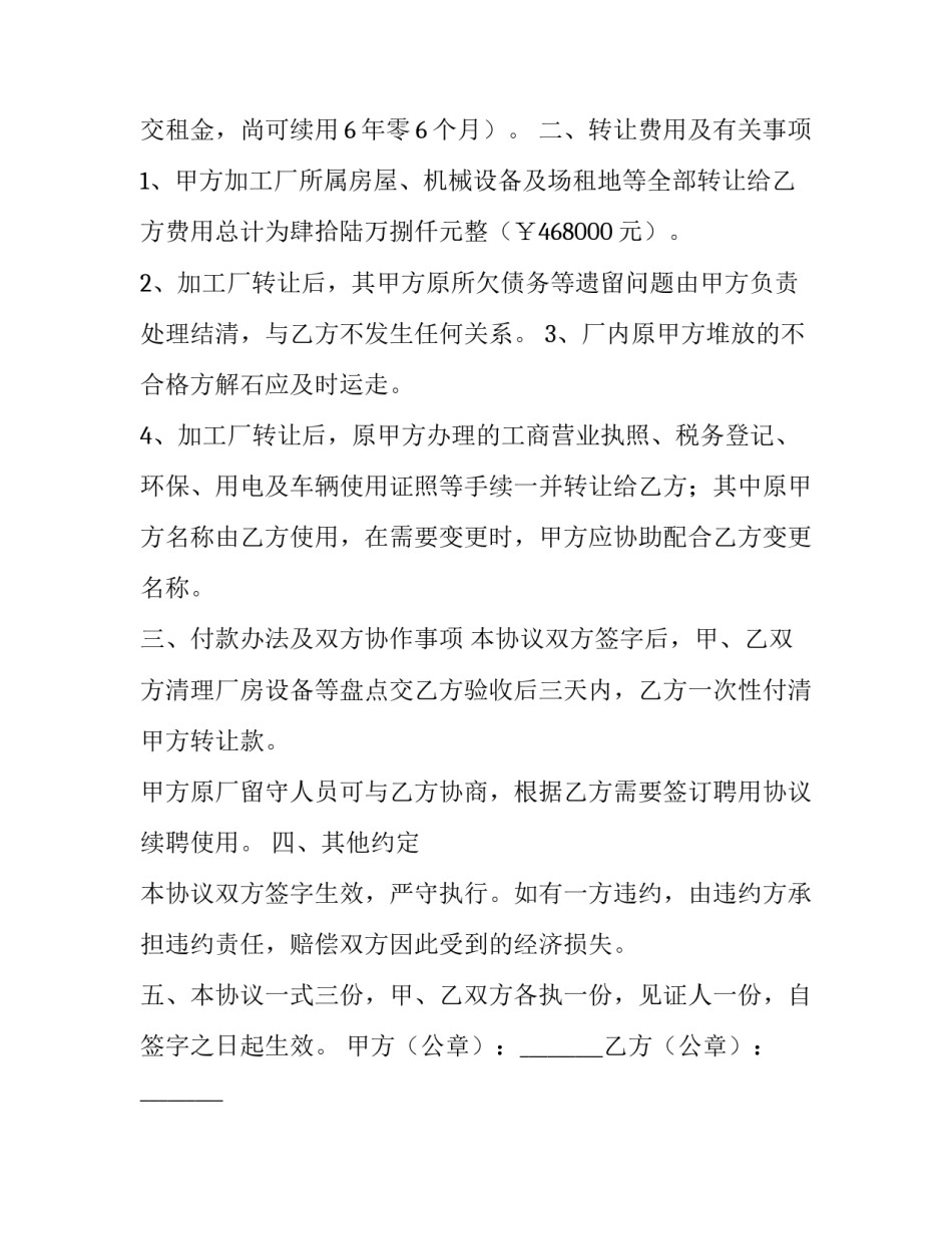 最新股份转让协议书(十四篇)_第3页