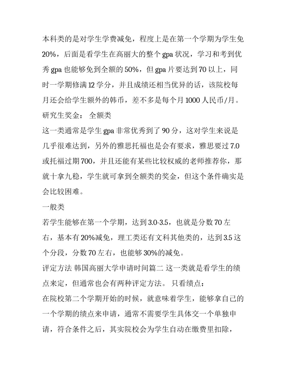 韩国高丽大学申请时间(3篇)_第3页