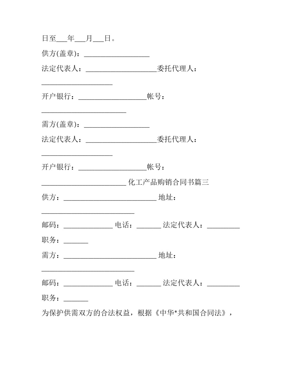 2023年化工产品购销合同书(3篇)_第3页