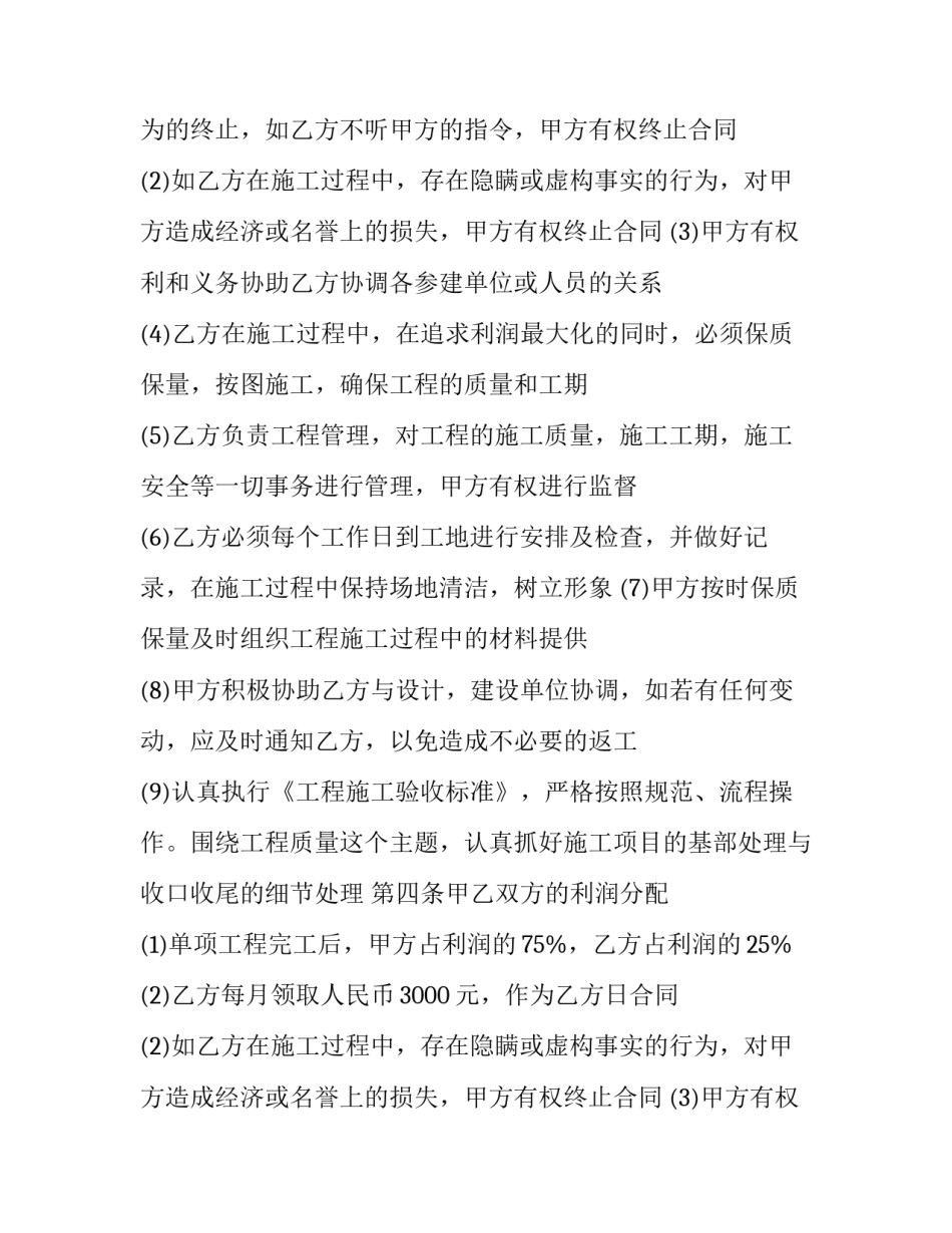 2023年工程合作意向协议书(九篇)_第2页