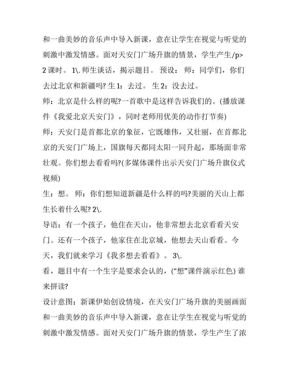 2023年一年级下册语文我多想去看看第二课时教案 一年级语文下册我多想想去看看教案(3篇)_第3页