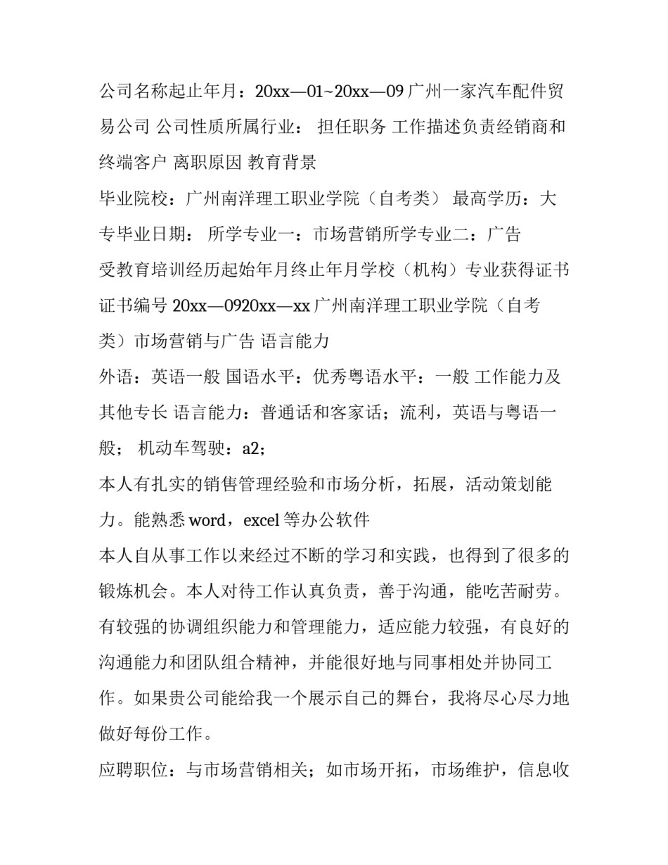 个人简历中专业技能范文简短 个人简历中专业技能范文简短怎么写(2篇)_第2页
