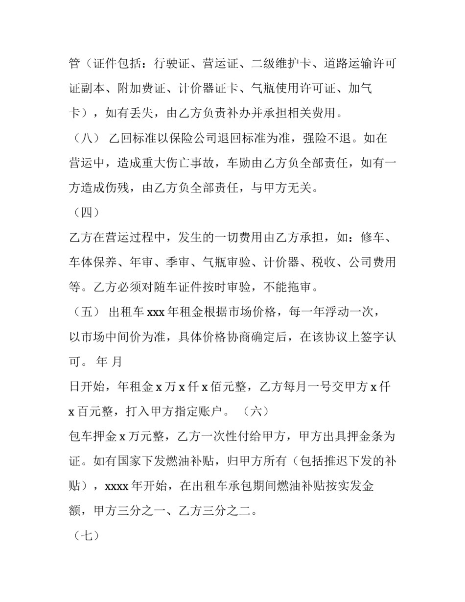 最新承包合同法律法规 承包合同违约金的赔偿法(九篇)_第3页