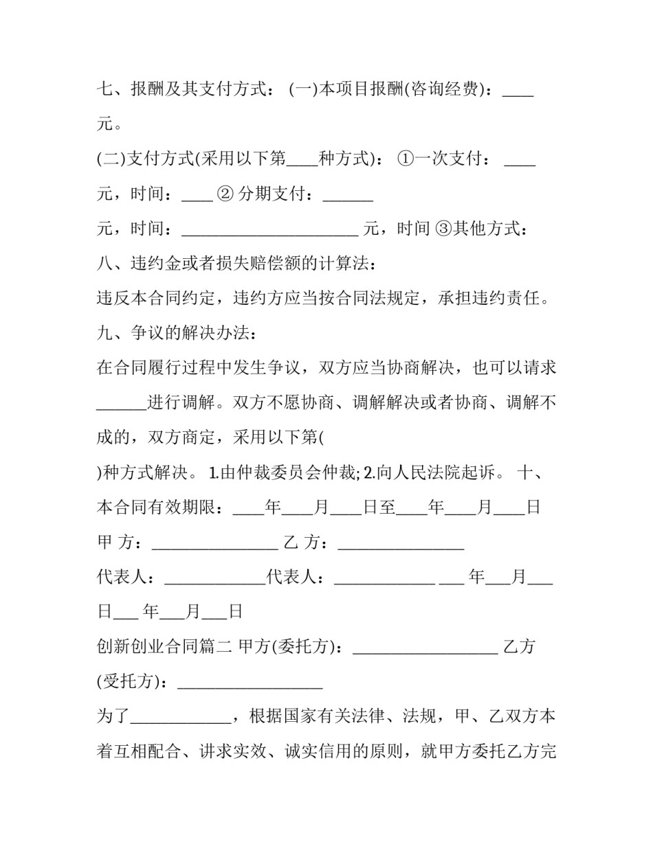 2023年创新创业合同(12篇)_第2页