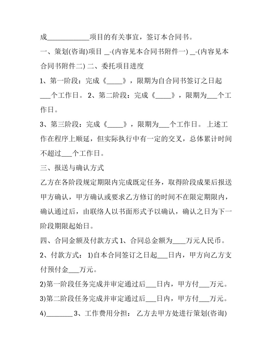 2023年创新创业合同(12篇)_第3页