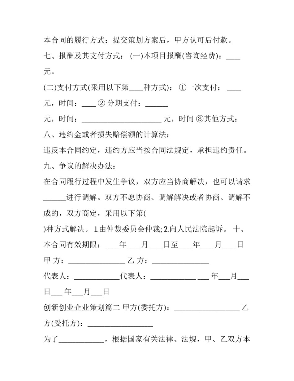 创新创业企业策划(十二篇)_第2页