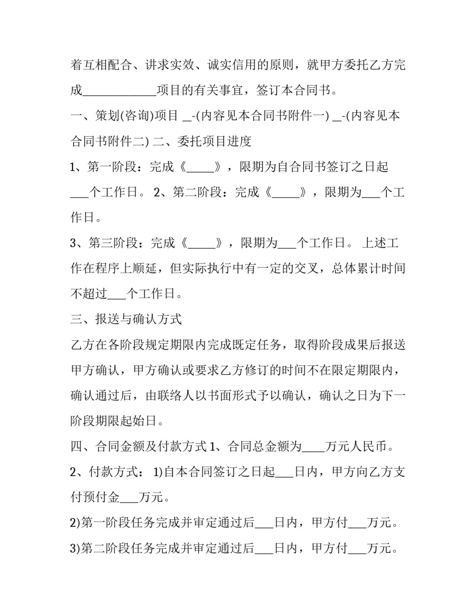 创新创业企业策划(十二篇)_第3页