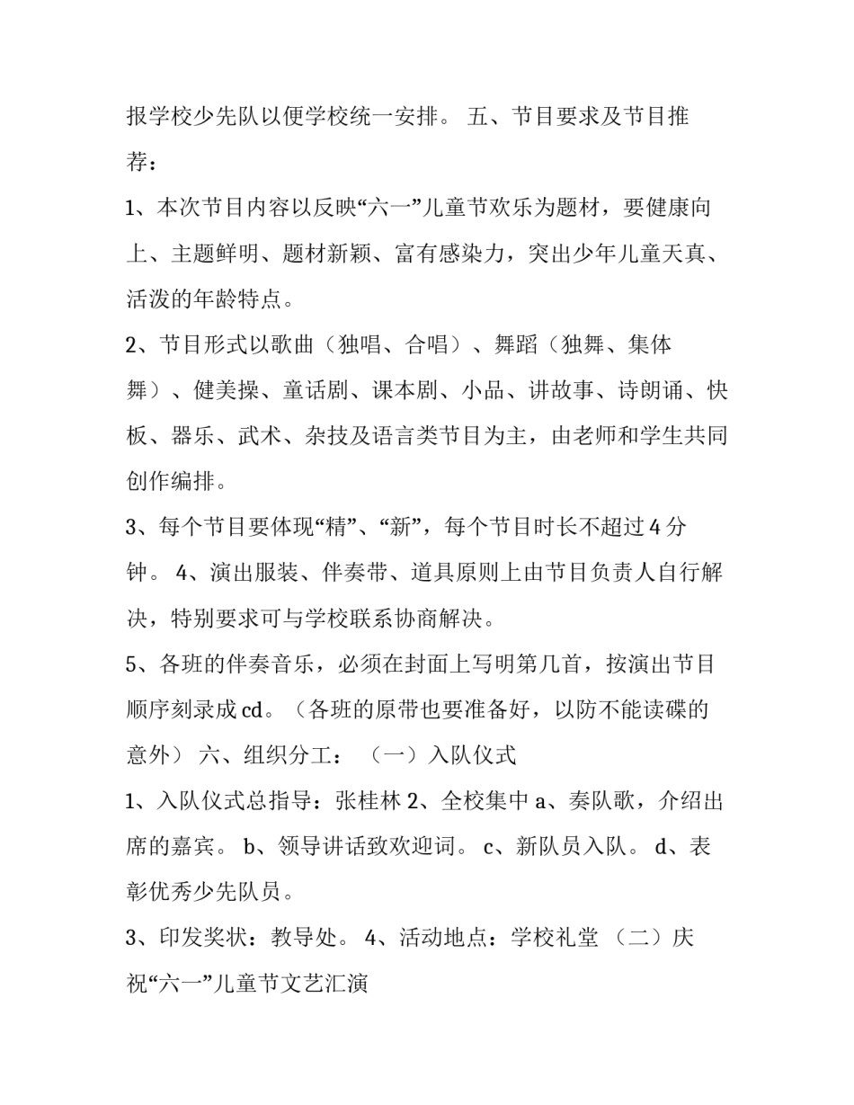 2023年六一活动方案小班(3篇)_第2页
