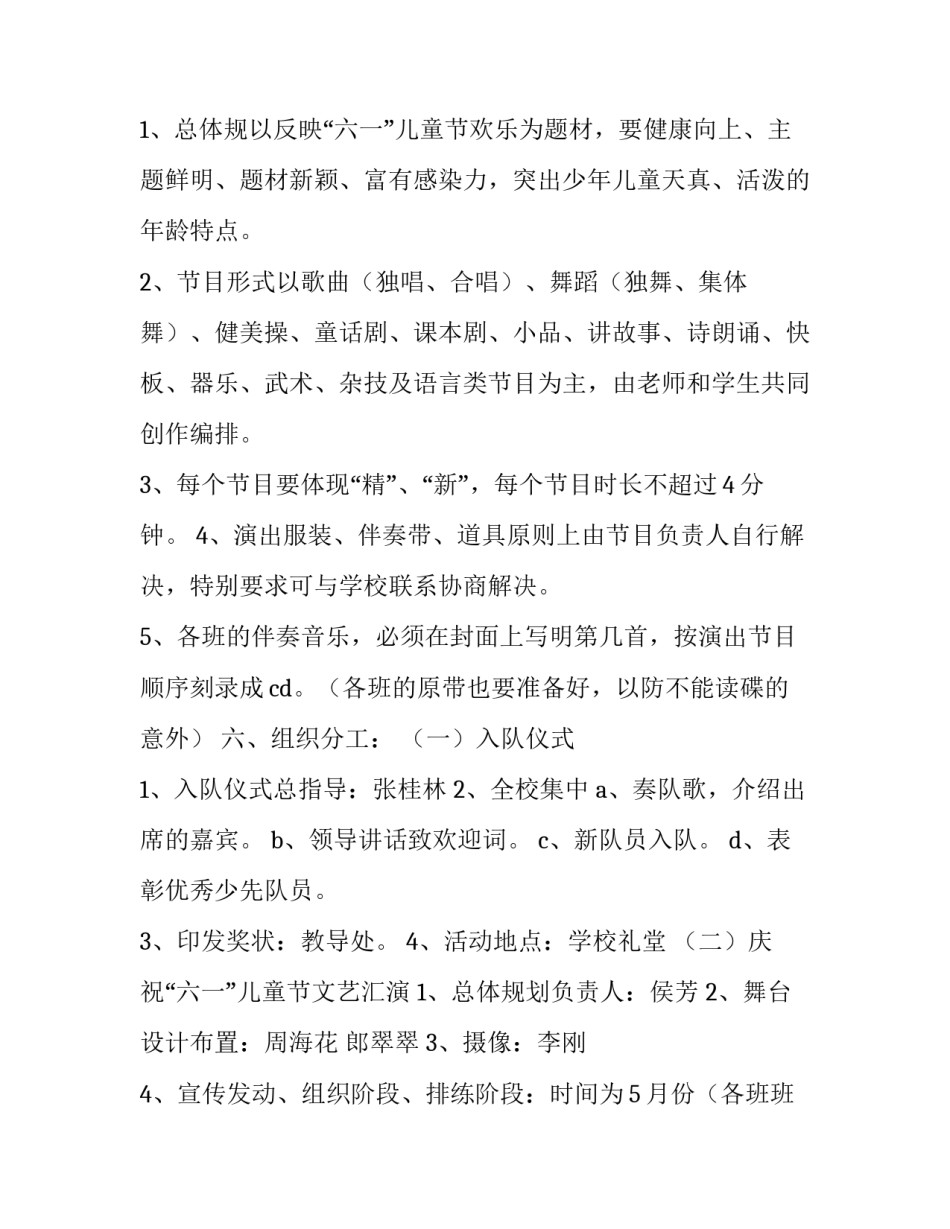 2023年六一活动方案小班(3篇)_第3页