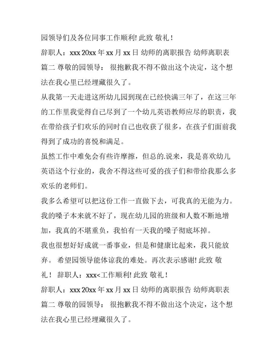 2023年幼师的离职报告 幼师离职表(三篇)_第2页