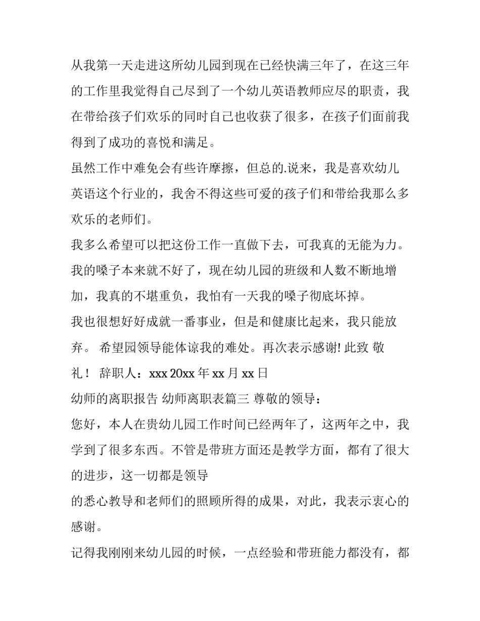 2023年幼师的离职报告 幼师离职表(三篇)_第3页
