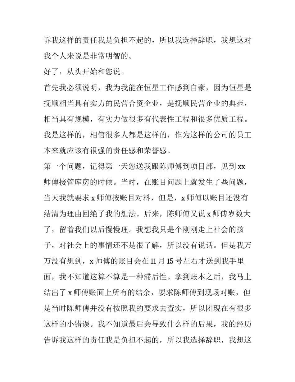 保管员辞职报告精选范文_第2页