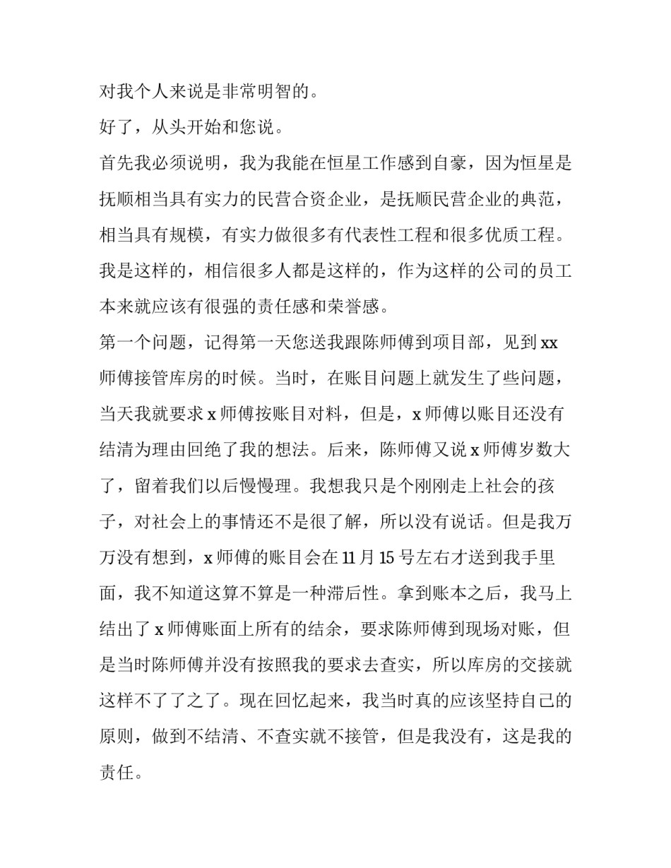 保管员辞职报告精选范文_第3页