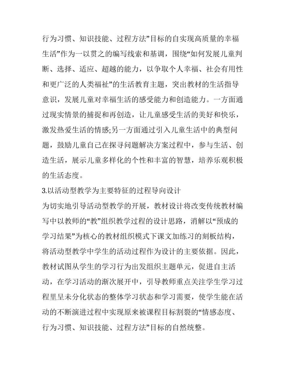 部编版一年级语文教学计划(模板9篇)_第3页